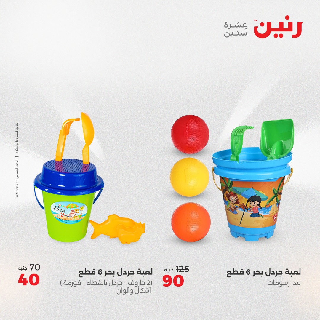 raneen offers from 1jun to 2jun 2025 عروض رنين من 1 يونيو حتى 2 يونيو 2025 صفحة رقم 93